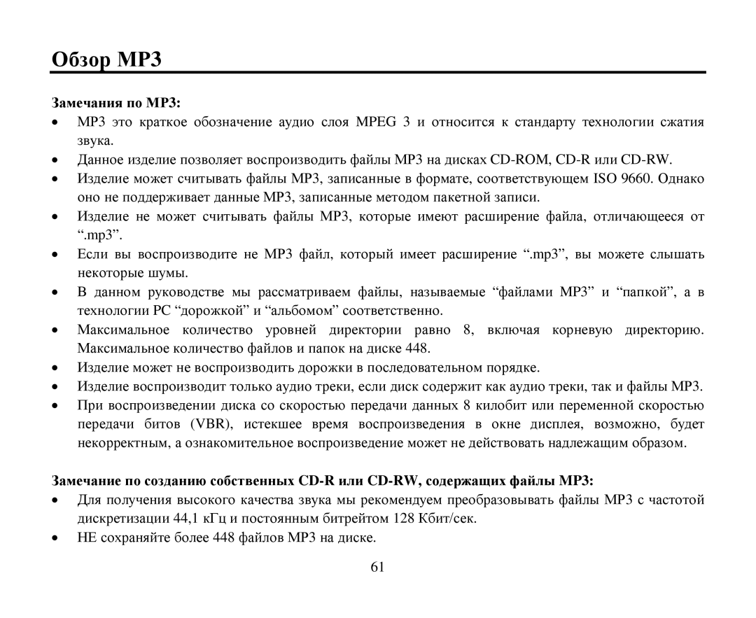 Hyundai H-CMD4007 instruction manual Οбзοр ΜΡ3, Замечания пο ΜΡ3 