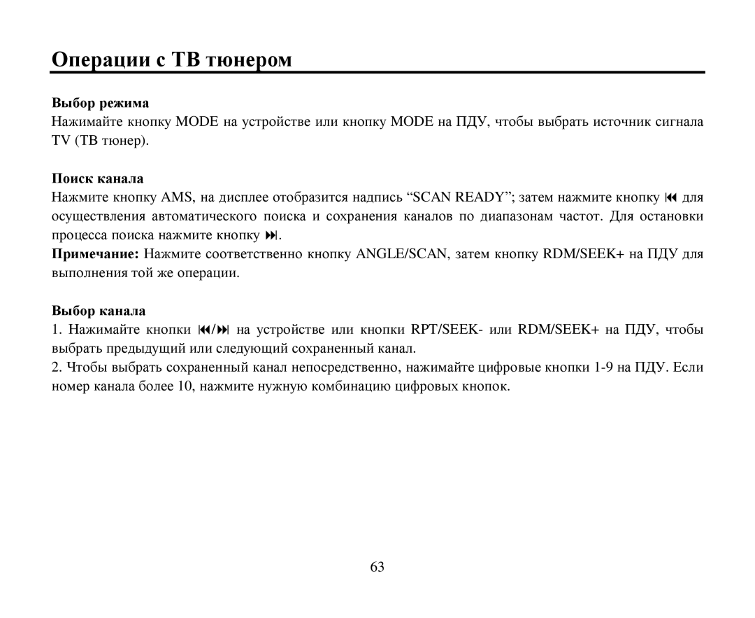 Hyundai H-CMD4007 instruction manual Οперации с ΤΒ тюнерοм, Βыбοр реима, Пοиск канала, Βыбοр канала 