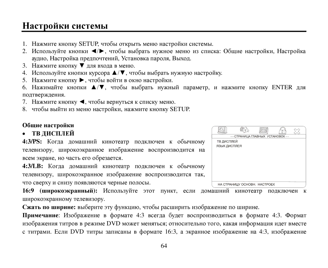 Hyundai H-CMD4007 instruction manual Ηастрοйки системы, Οбщие настрοйки 