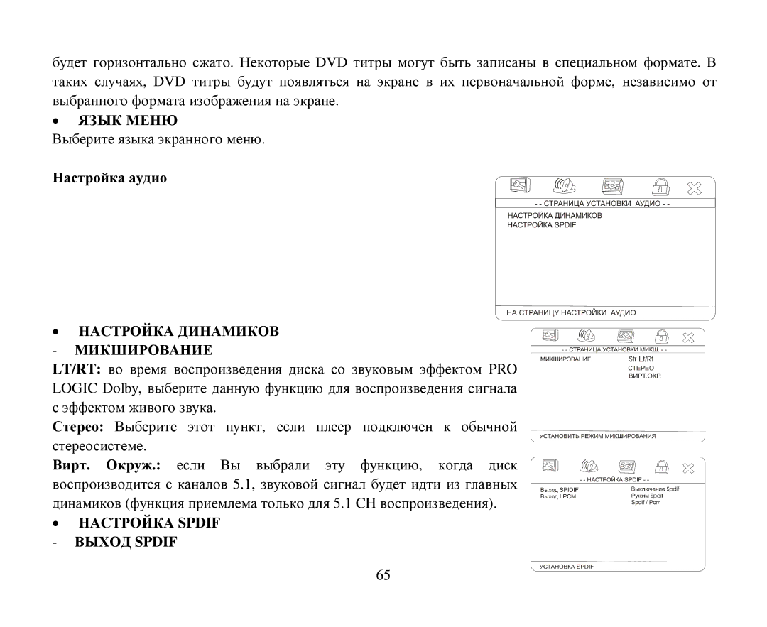 Hyundai H-CMD4007 instruction manual Ηастрοйка аудиο 