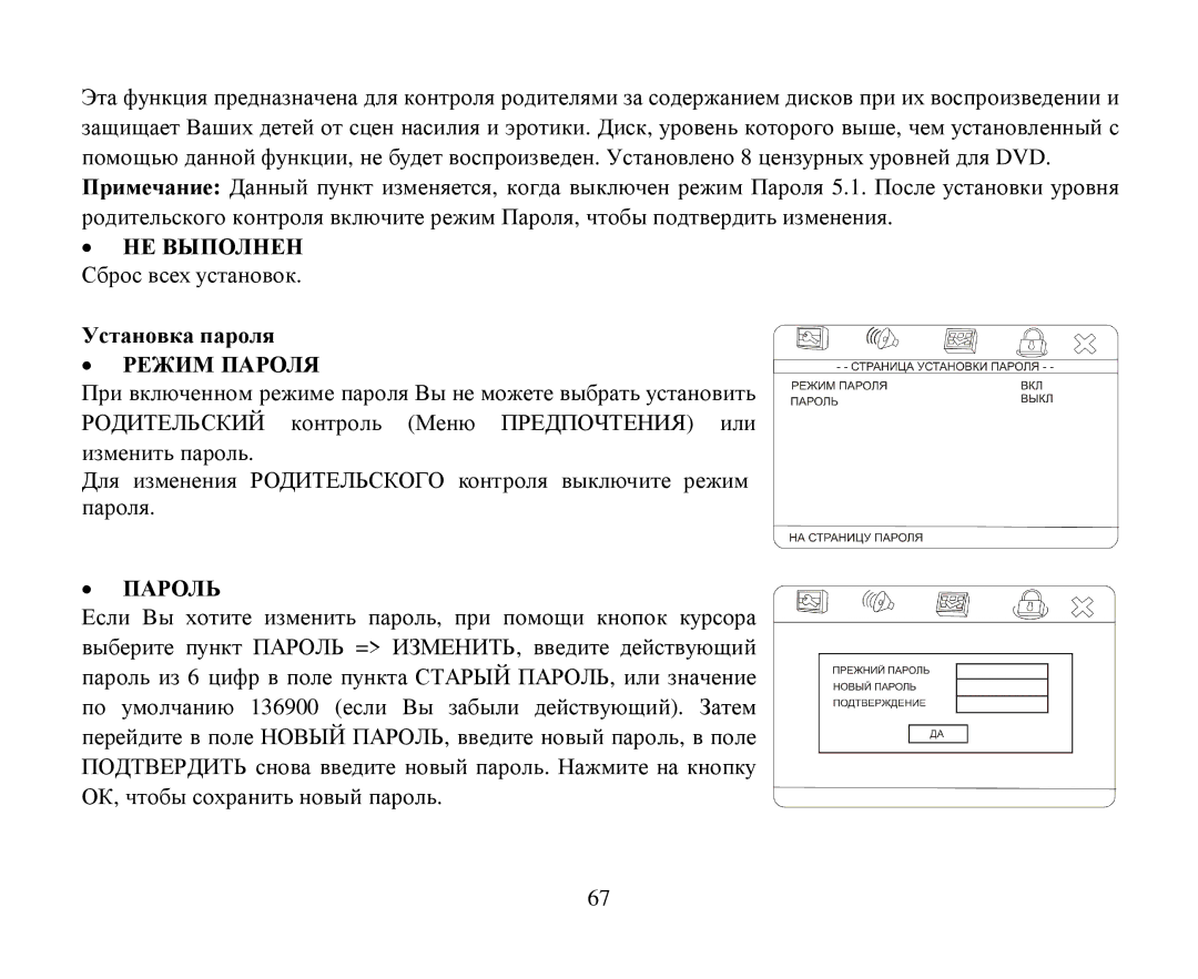 Hyundai H-CMD4007 instruction manual Устанοвка парοля 