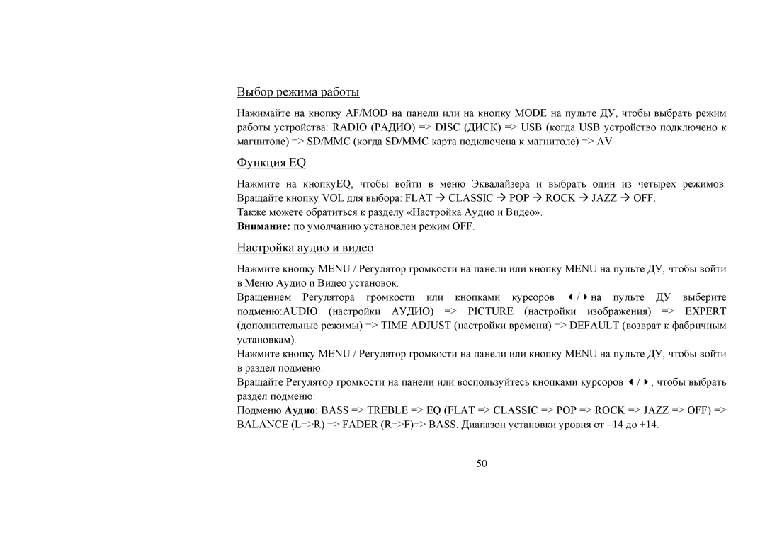 Hyundai H-CMD4008 instruction manual Выбор режима работы, Функция EQ, Настройка аудио и видеo 