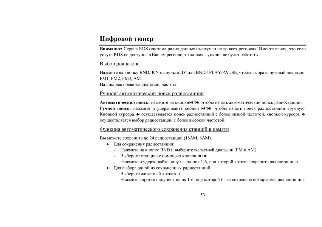 Hyundai H-CMD4008 instruction manual Цифровой тюнер, Выбор диапазона, Ручной/ автоматический поиск радиостанций 