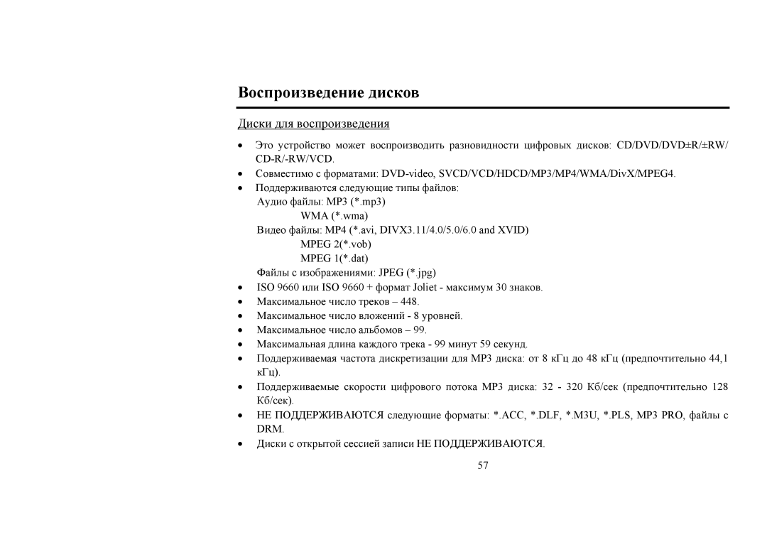 Hyundai H-CMD4008 instruction manual Воспроизведение дисков, Диски для воспроизведения 