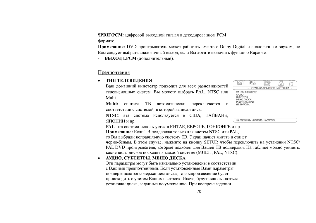 Hyundai H-CMD4008 instruction manual Предпочтения, ТИП Телевидения, АУДИО, СУБТИТРЫ, Меню Диска 