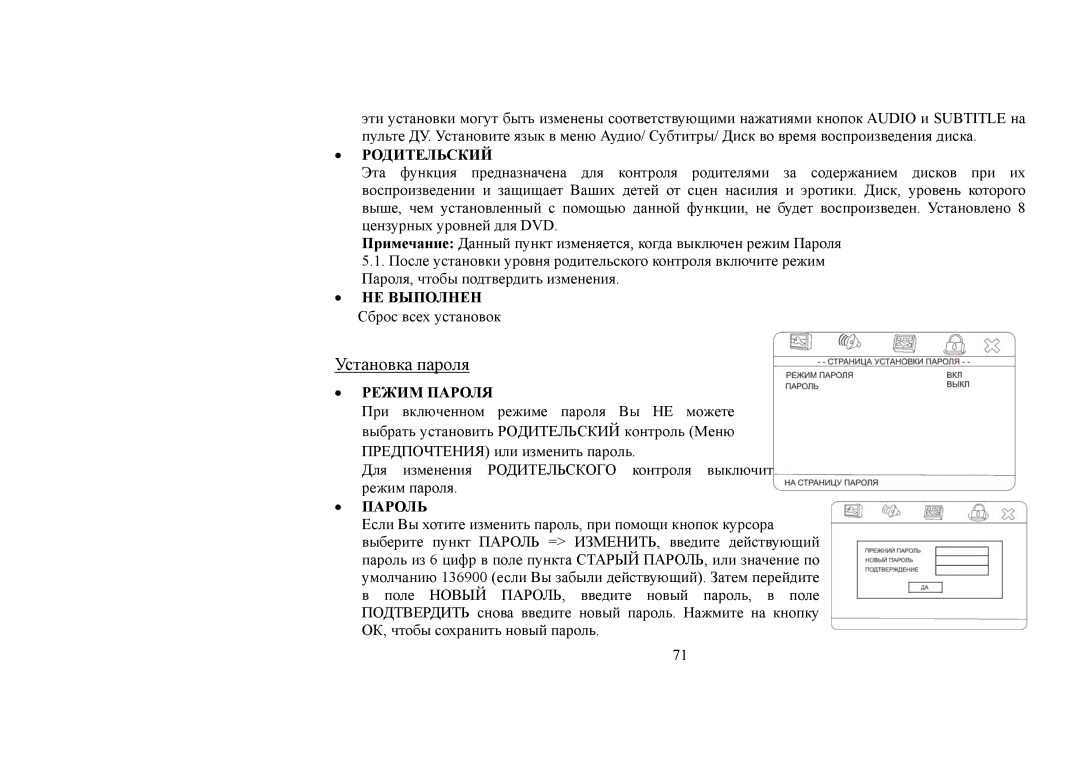 Hyundai H-CMD4008 instruction manual Установка пароля, Родительский, НЕ Выполнен, Режим Пароля, Пароль 