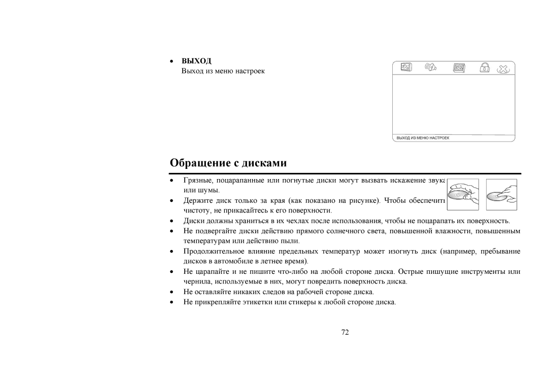 Hyundai H-CMD4008 instruction manual Обращение с дисками, Выход 