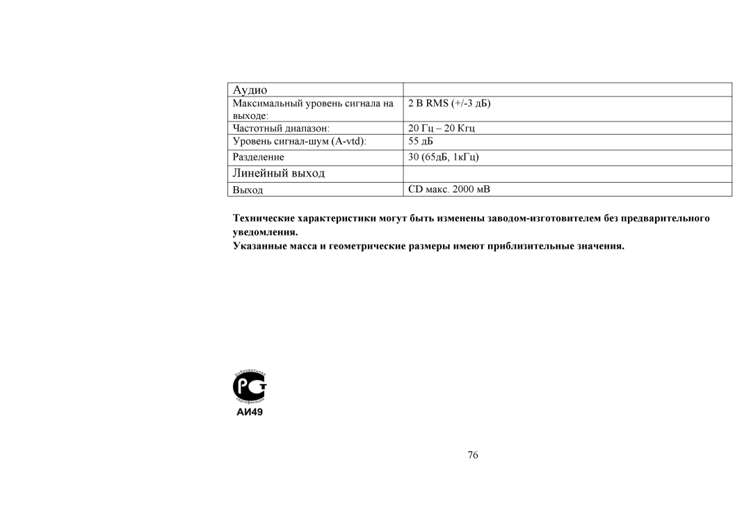 Hyundai H-CMD4008 instruction manual Аудио, Линейный выход 