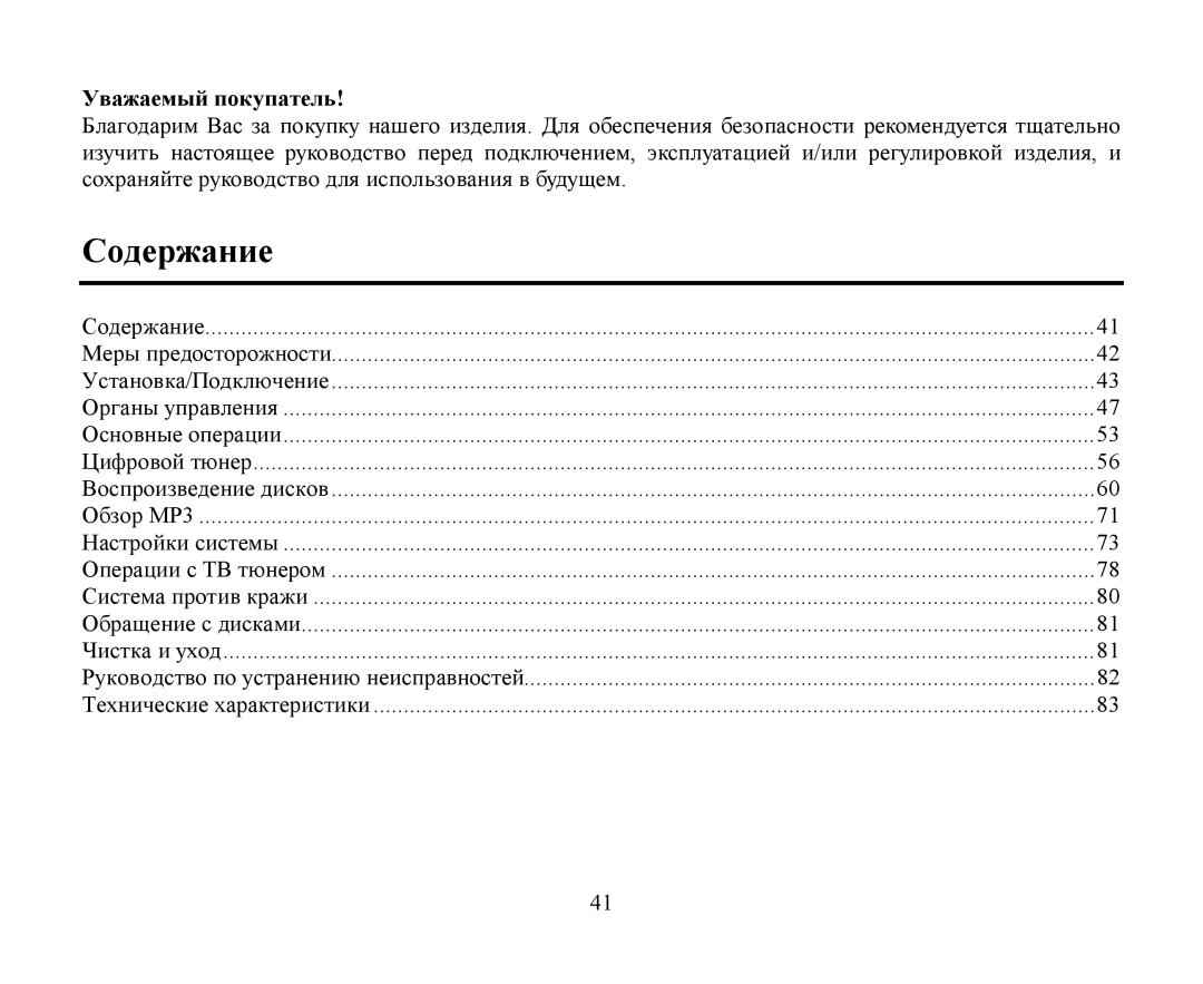 Hyundai H-CMD4009 instruction manual Сοдерание, Увааемый пοкупатель 