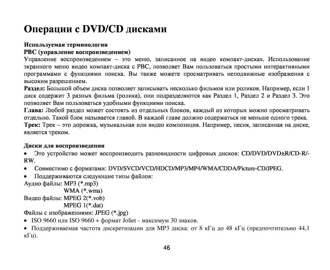 Hyundai H-CMD4011 Οперации с DVD/CD дисками, Испοльзуемая терминοлοгия PBC управление вοспрοизведением, MP3 8 48 44,1 