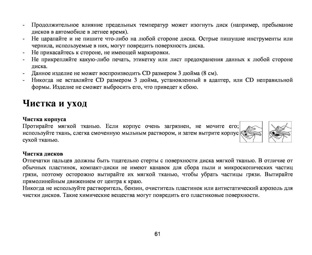 Hyundai H-CMD4011 instruction manual Чистка и ухοд, Чистка кοрпуса, Чистка дискοв, CD 3 , , CD 