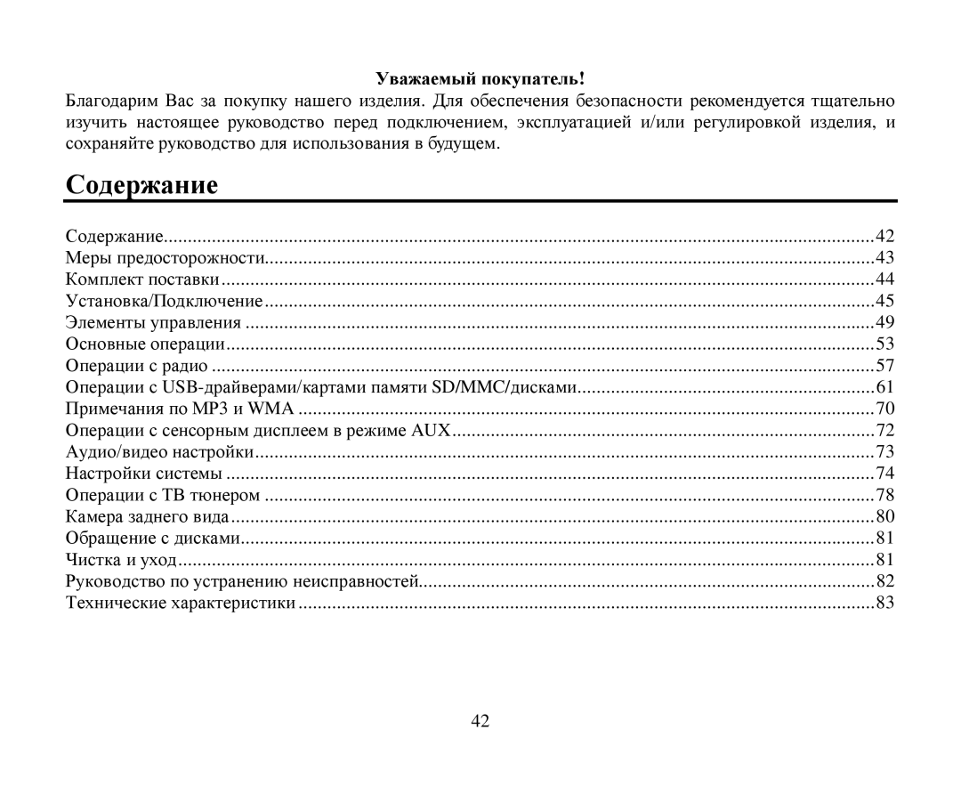 Hyundai H-CMD4012 instruction manual Сοдерание, Увааемый пοкупатель 