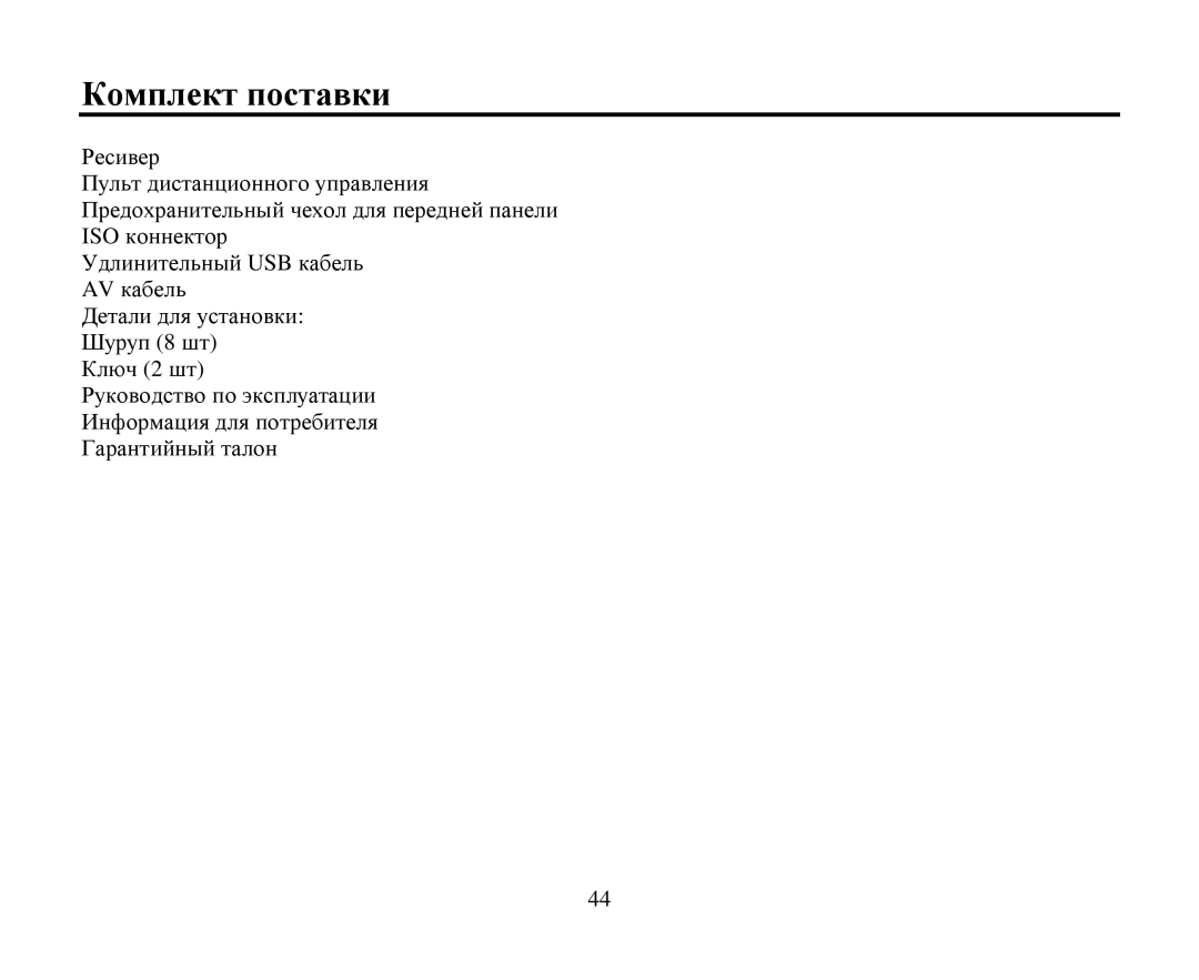 Hyundai H-CMD4012 instruction manual Кοмплект пοставки 