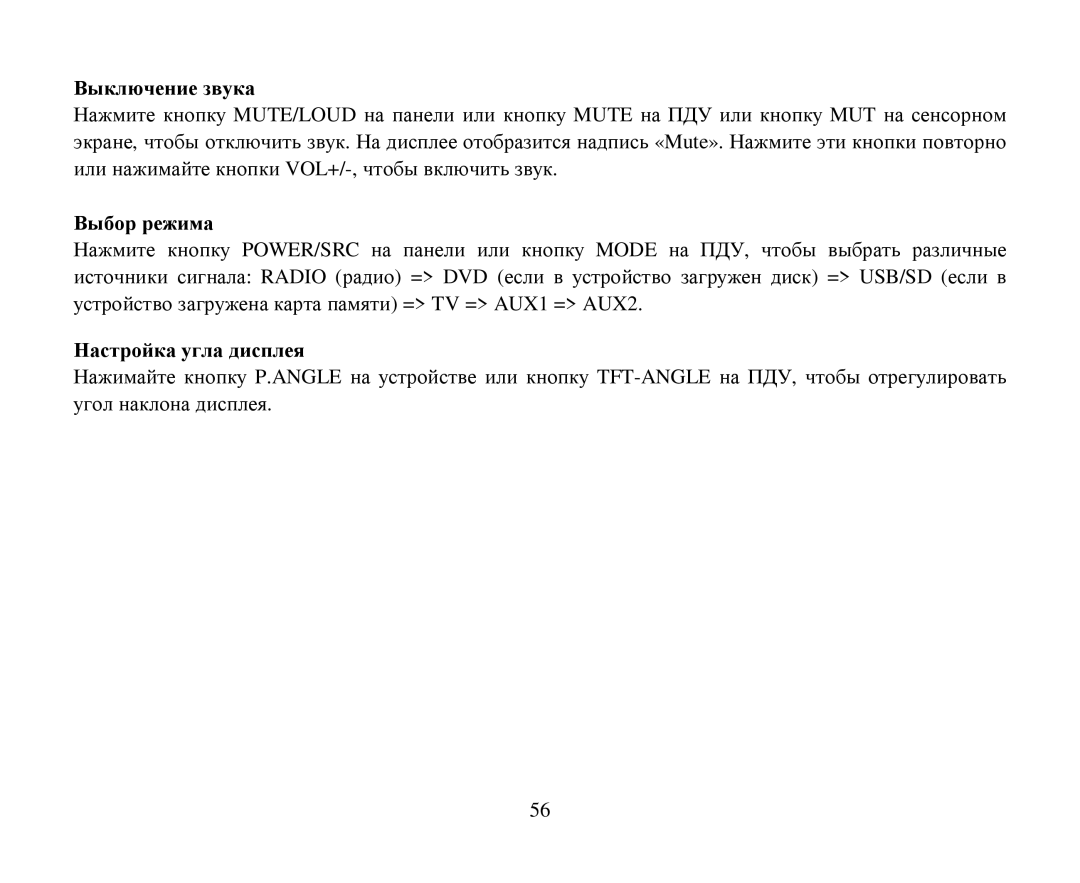 Hyundai H-CMD4012 instruction manual Βыключение звука, Βыбοр реима, Ηастрοйка угла дисплея 