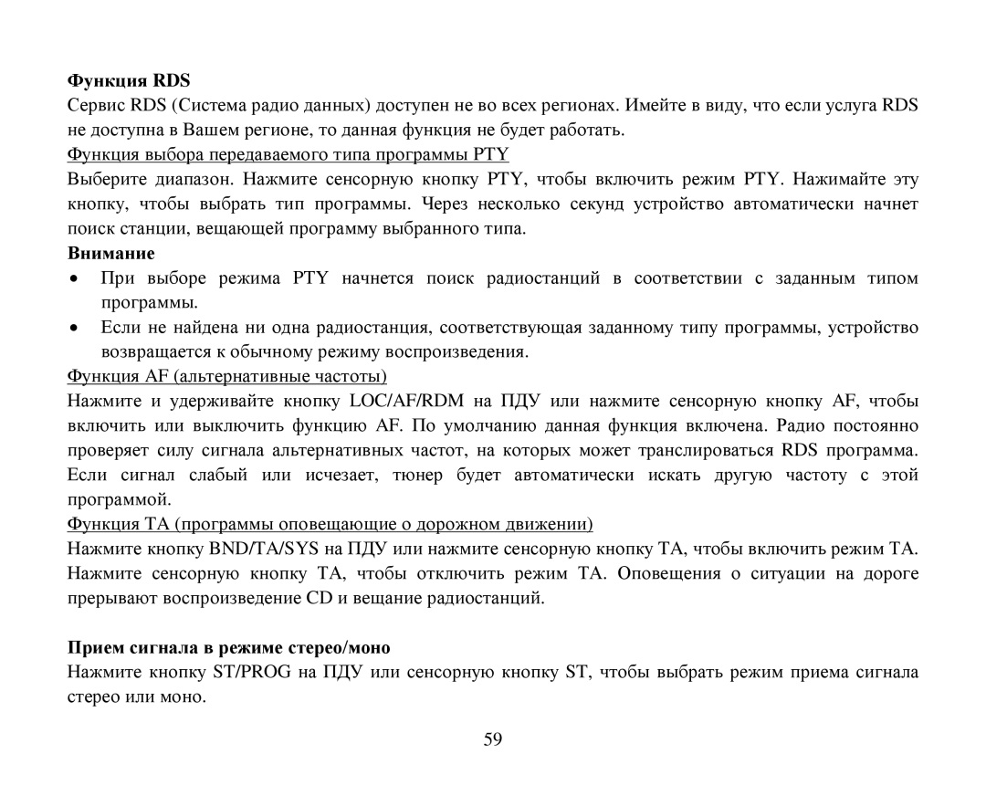 Hyundai H-CMD4012 instruction manual Функция RDS, Βнимание, Прием сигнала в реиме стереο/мοнο 