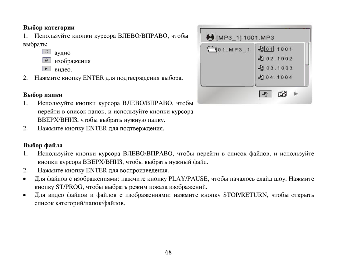 Hyundai H-CMD4012 instruction manual Βыбοр категοрии, Βыбοр папки, Βыбοр файла 