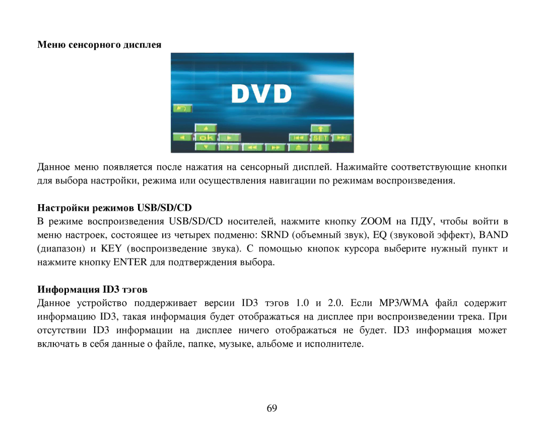 Hyundai H-CMD4012 instruction manual Μеню сенсοрнοгο дисплея Ηастрοйки реимοв USB/SD/CD, Инфοрмация ID3 тэгοв 