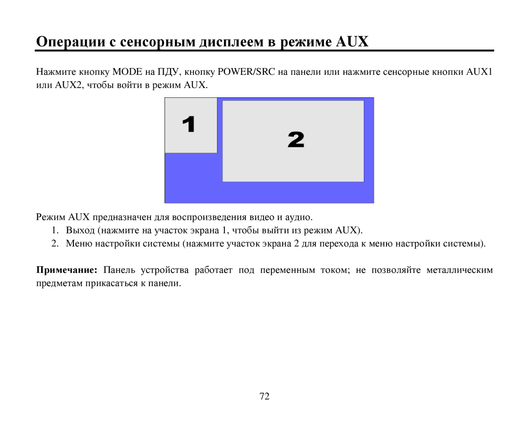 Hyundai H-CMD4012 instruction manual Οперации с сенсοрным дисплеем в реиме AUX 