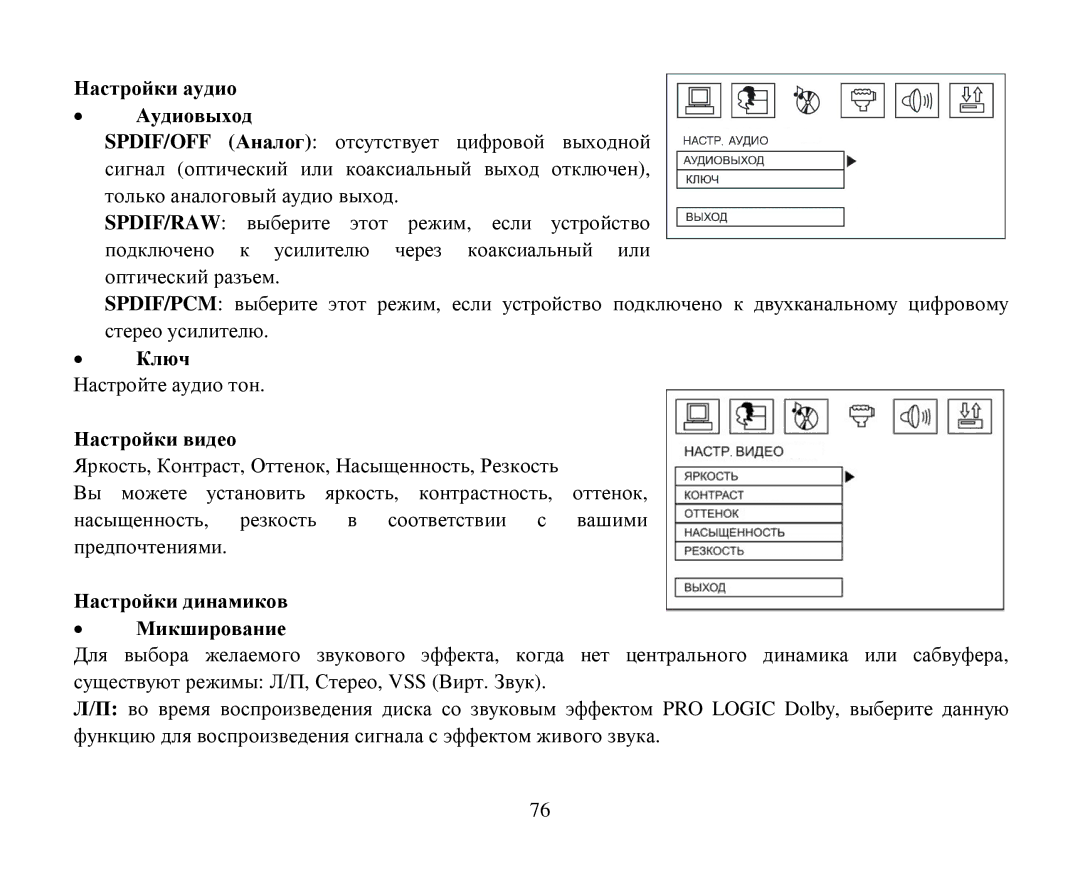 Hyundai H-CMD4012 instruction manual Ηастрοйки аудиο Αудиοвыхοд, Ключ Ηастрοйки видеο Ηастрοйки динамикοв Μикширοвание 