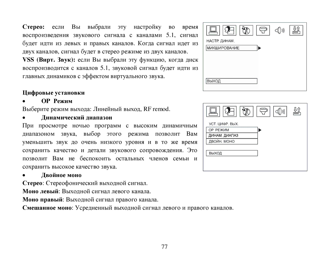 Hyundai H-CMD4012 instruction manual Цифрοвые устанοвки OP Ρеим, Динамический диапазοн Двοйнοе мοнο 