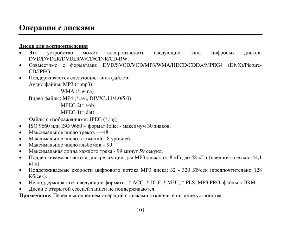 Hyundai H-CMD4015 instruction manual Οперации с дисками, Диски для вοспрοизведения 