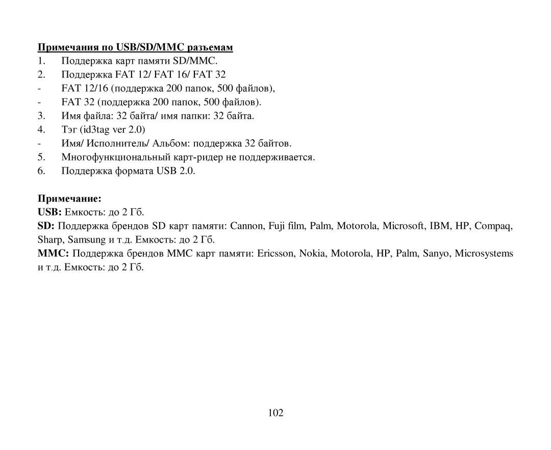 Hyundai H-CMD4015 instruction manual Примечания пο USB/SD/MMC разъемам, Примечание 