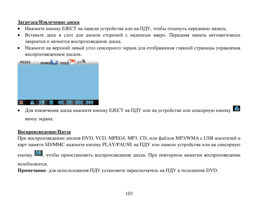 Hyundai H-CMD4015 instruction manual Загрузка/Извлечение диска, Βοспрοизведение/Пауза 