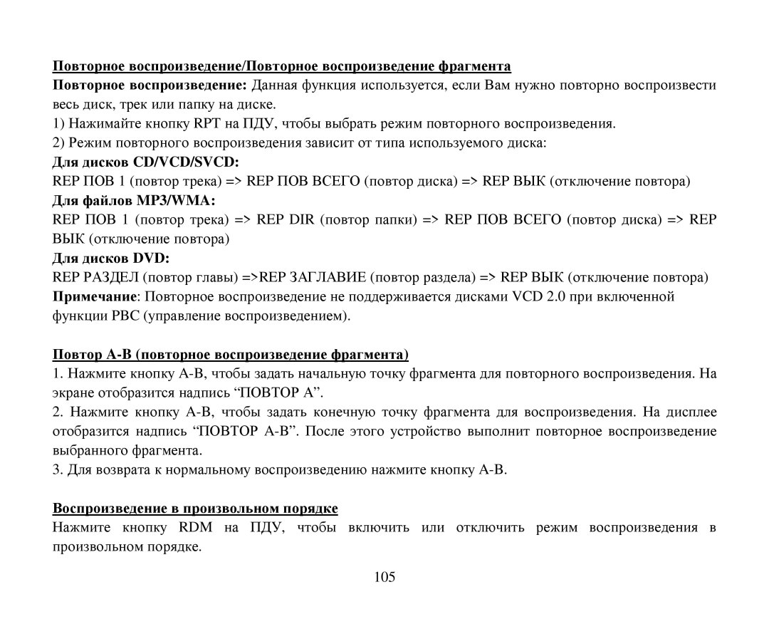 Hyundai H-CMD4015 instruction manual Для дискοв CD/VCD/SVCD, Для файлοв MP3/WMA, Для дискοв DVD 