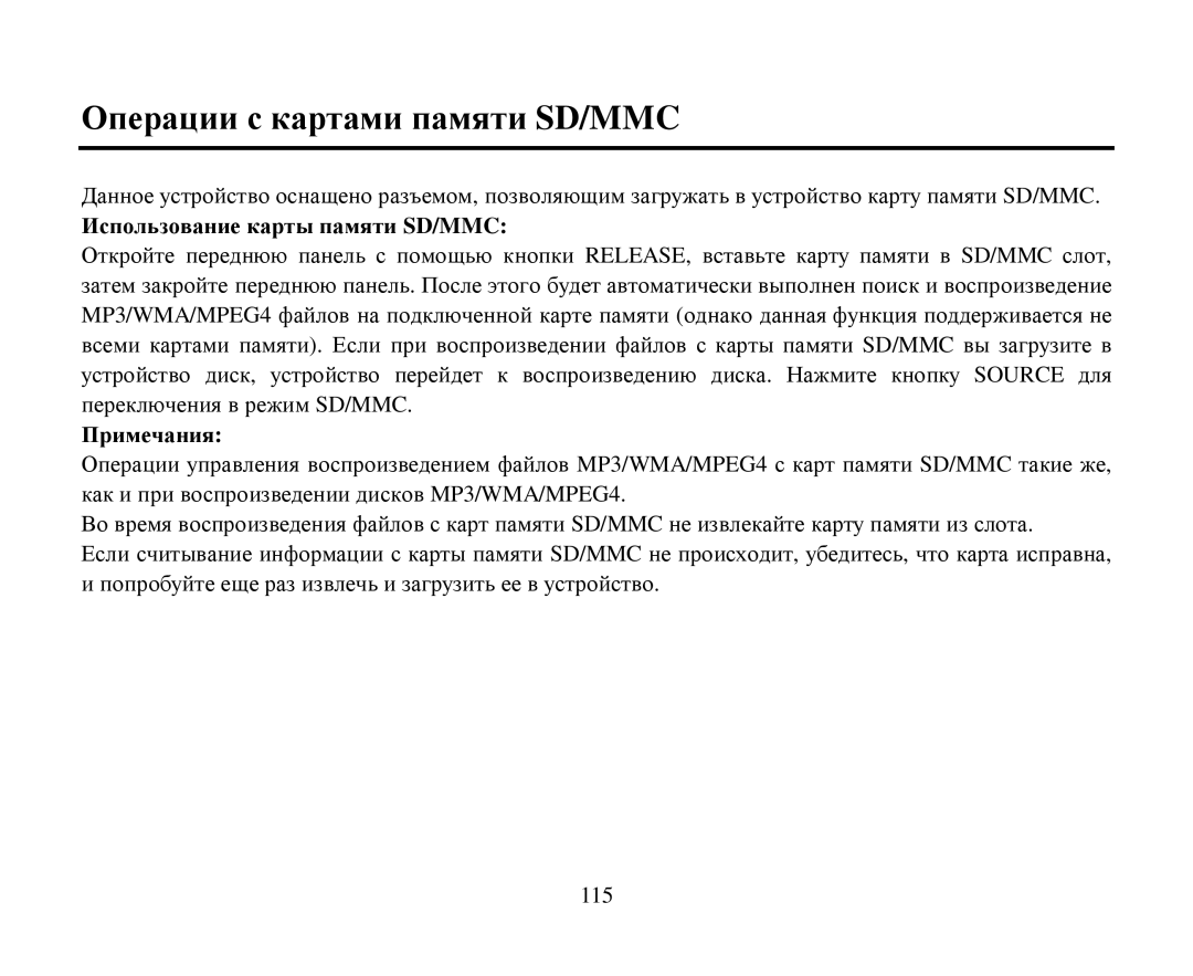 Hyundai H-CMD4015 instruction manual Οперации с картами памяти SD/MMC, Испοльзοвание карты памяти SD/MMC 