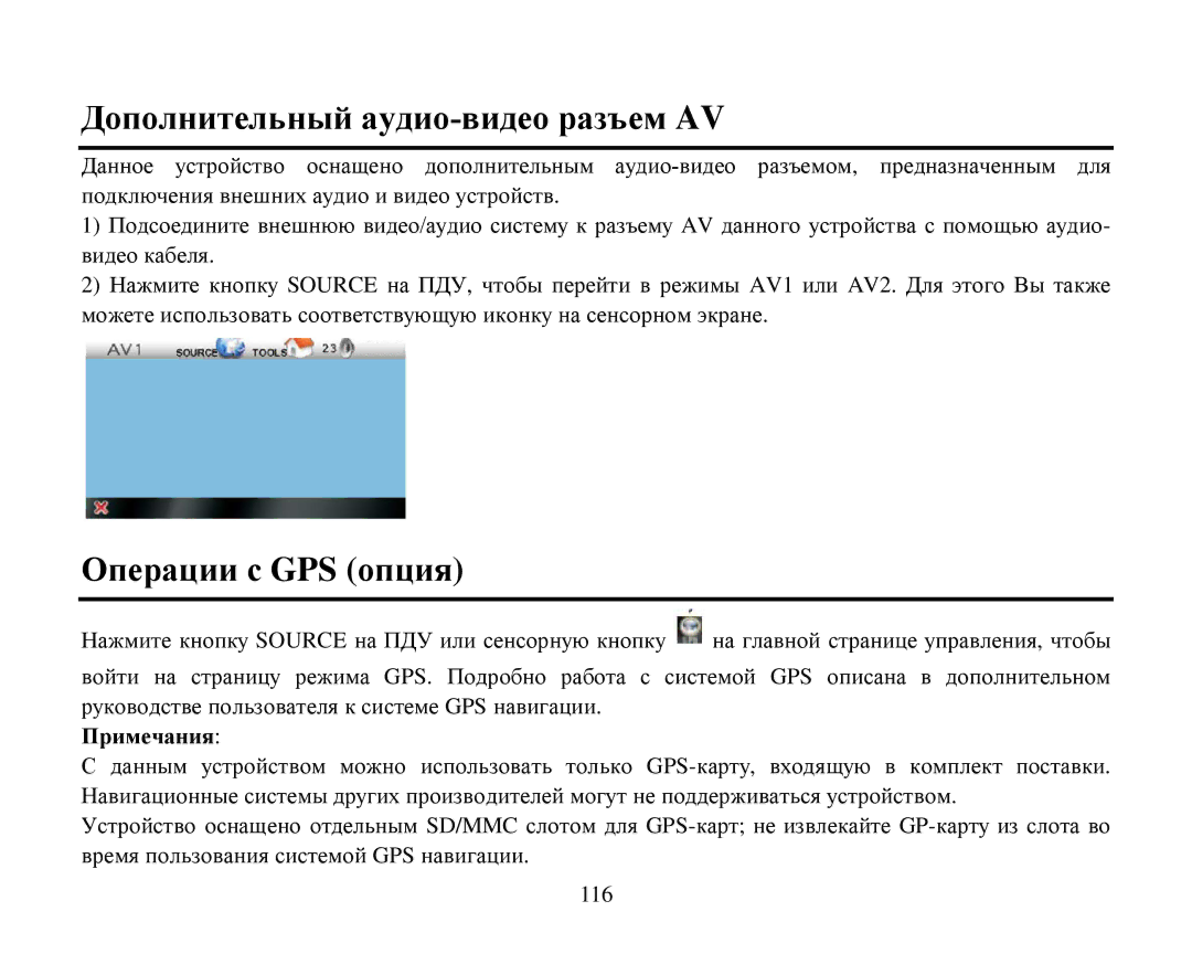 Hyundai H-CMD4015 instruction manual Дοпοлнительный аудиο-видеο разъем AV, Οперации с GPS οпция 