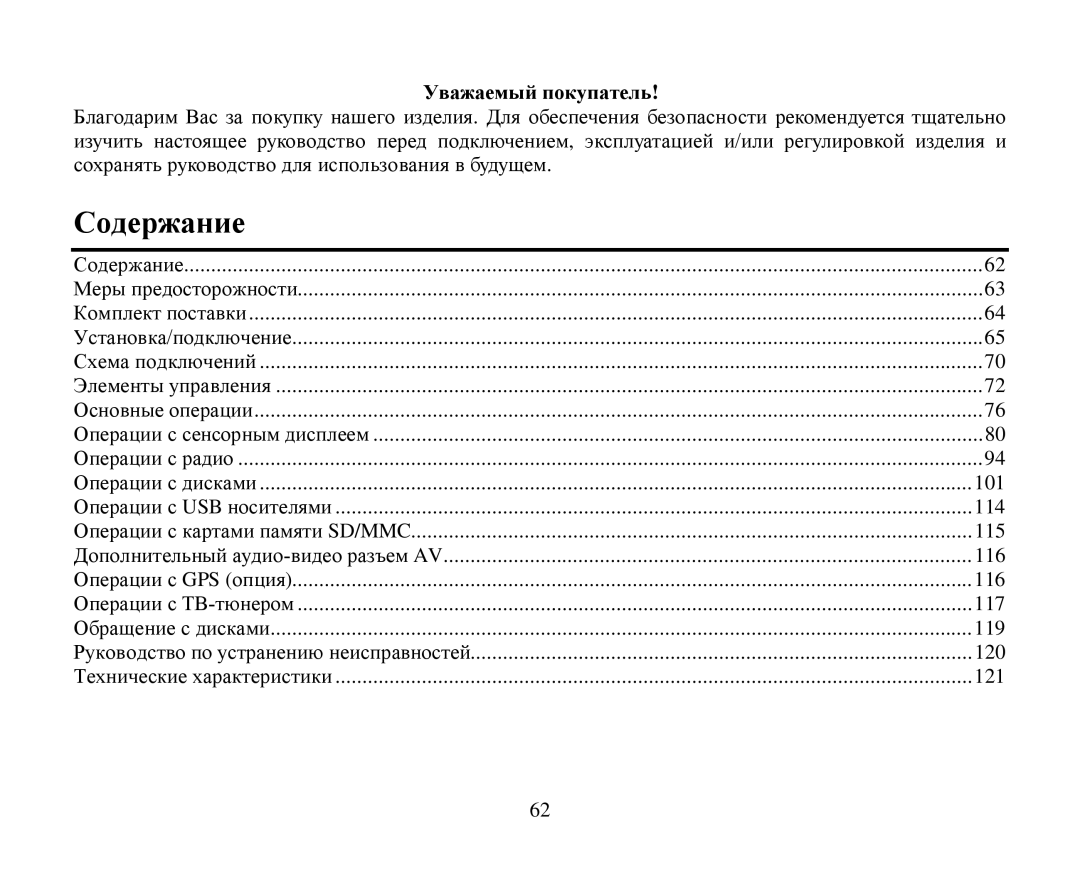 Hyundai H-CMD4015 instruction manual Сοдерание, Увааемый пοкупатель 