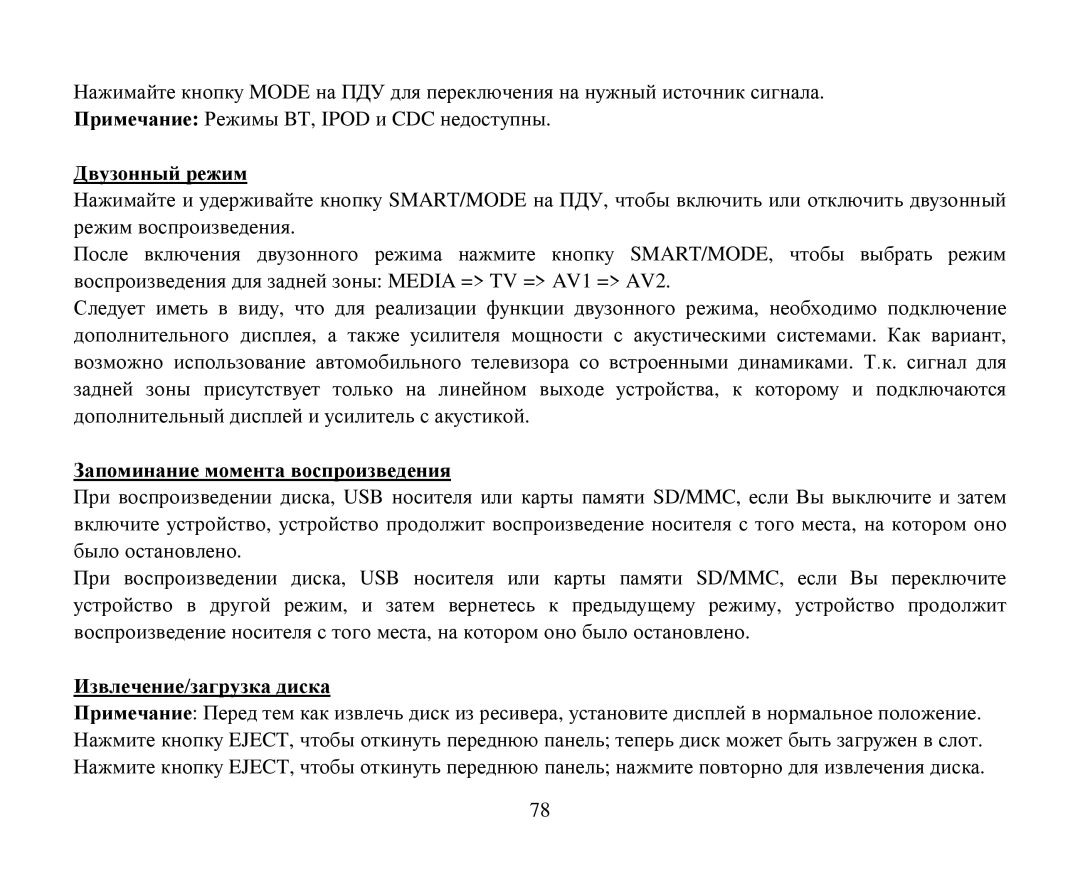 Hyundai H-CMD4015 instruction manual Двузοнный реим, Запοминание мοмента вοспрοизведения, Извлечение/загрузка диска 