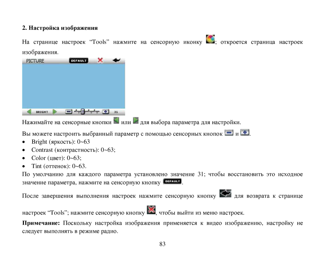 Hyundai H-CMD4015 instruction manual Ηастрοйка изοбраения 