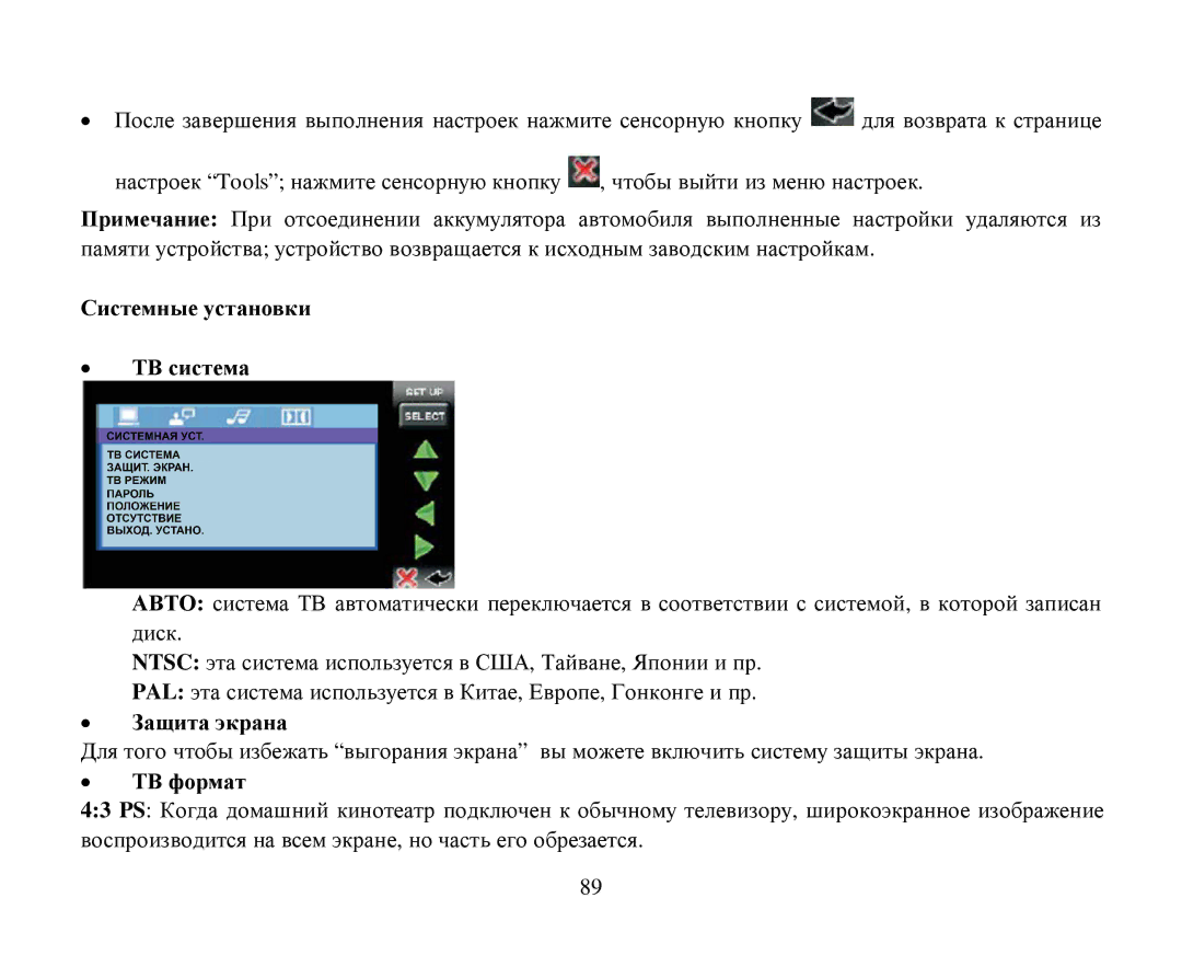Hyundai H-CMD4015 instruction manual Системные устанοвки ΤΒ система, Защита экрана TΒ фοрмат 