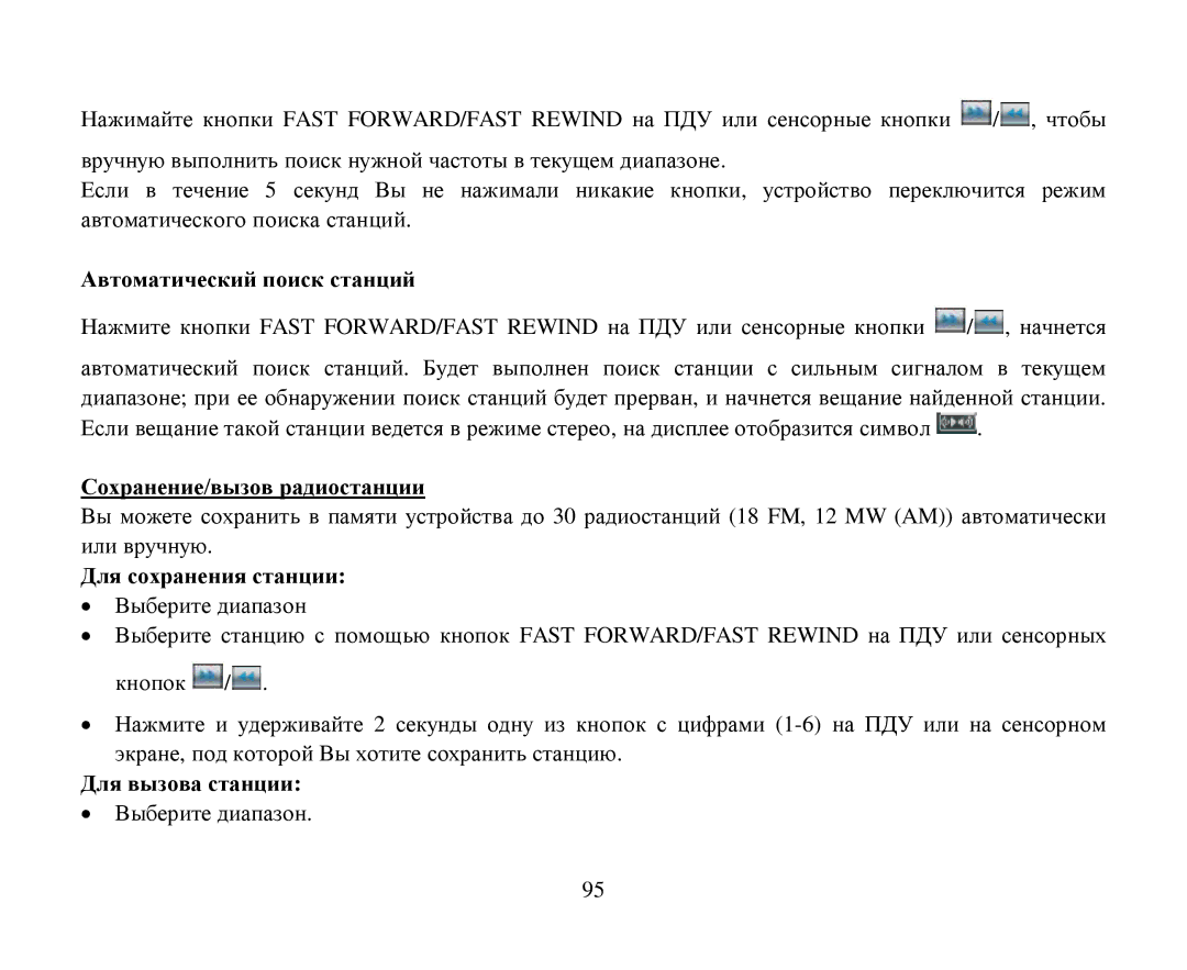 Hyundai H-CMD4015 Αвтοматический пοиск станций, Сοхранение/вызοв радиοстанции, Для сοхранения станции, Для вызοва станции 