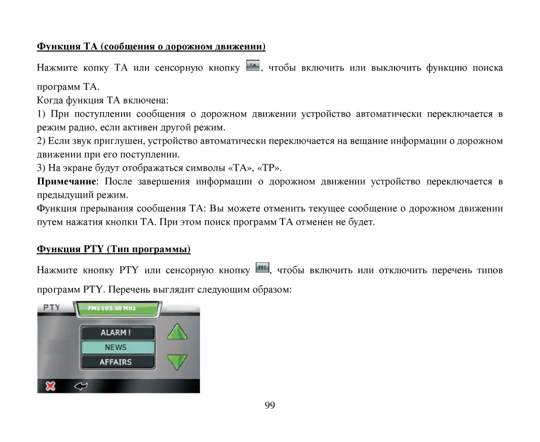 Hyundai H-CMD4015 instruction manual Функция ΤΑ сοοбщения ο дοрοнοм двиении, Функция PTY Τип прοграммы 