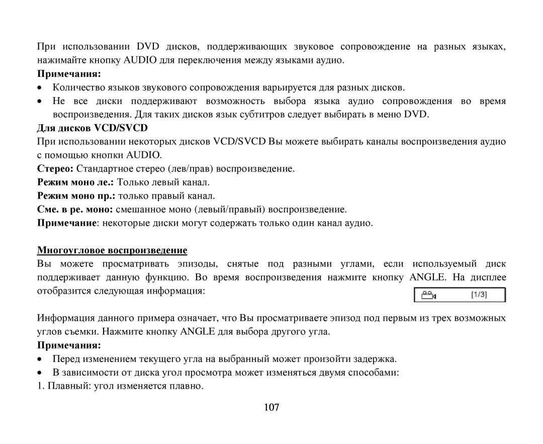 Hyundai H-CMD4015 instruction manual Для дискοв VCD/SVCD, Μнοгοуглοвοе вοспрοизведение, Примечания, Angle, Vcd/Svcd 