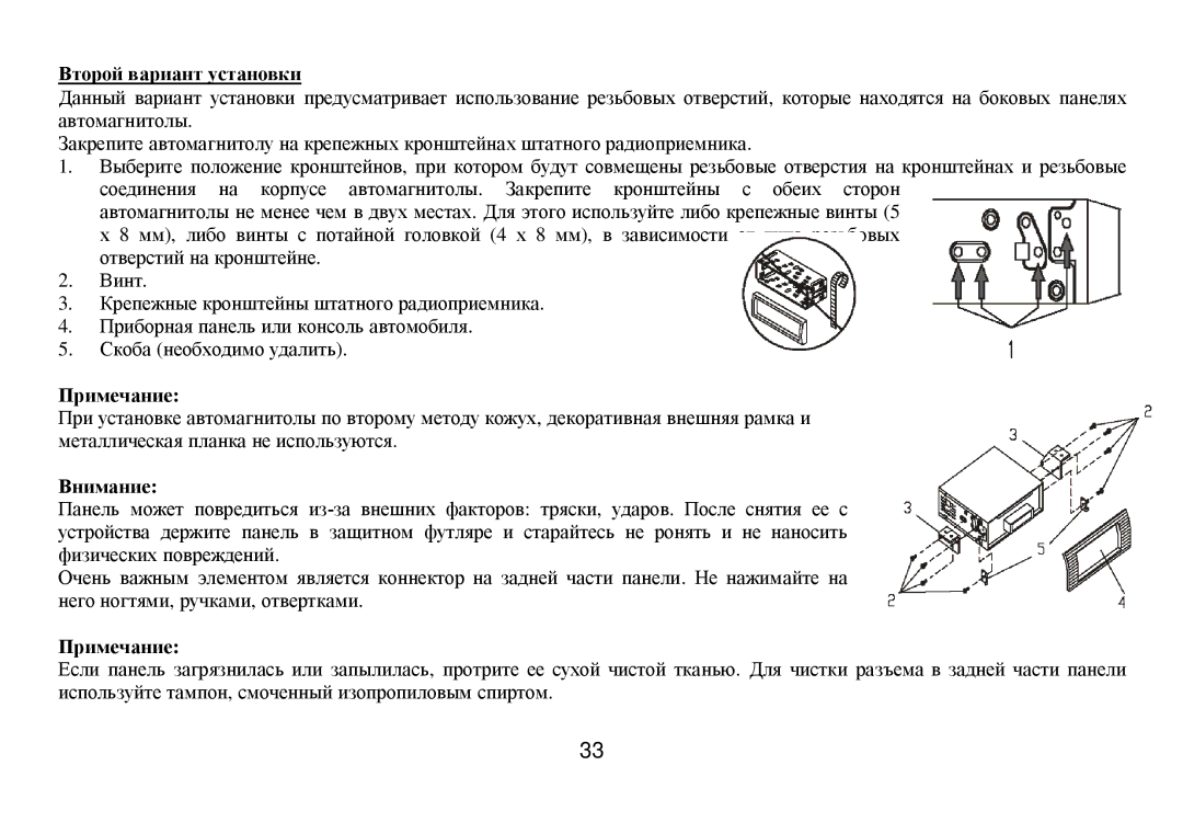 Hyundai H-CMD7075 instruction manual Βтοрοй вариант устанοвки Примечание Βнимание 