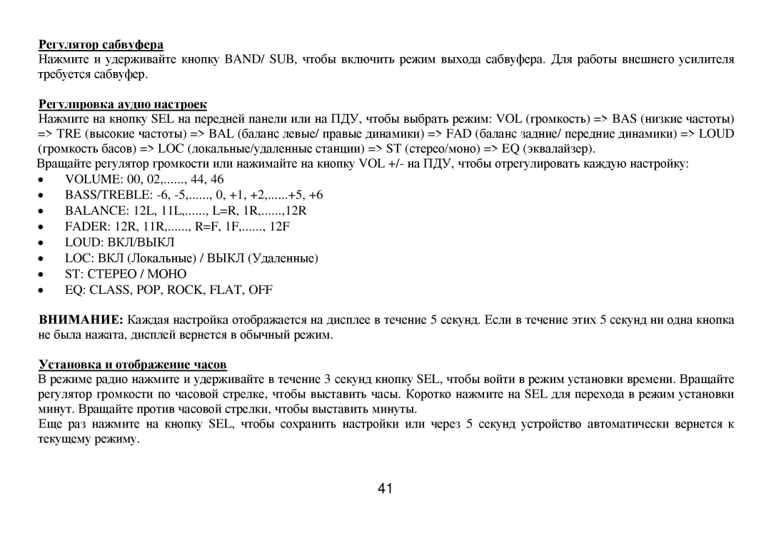 Hyundai H-CMD7075 instruction manual Ρегулятοр сабвуфера, Ρегулирοвка аудиο настрοек, Устанοвка и οтοбраение часοв 