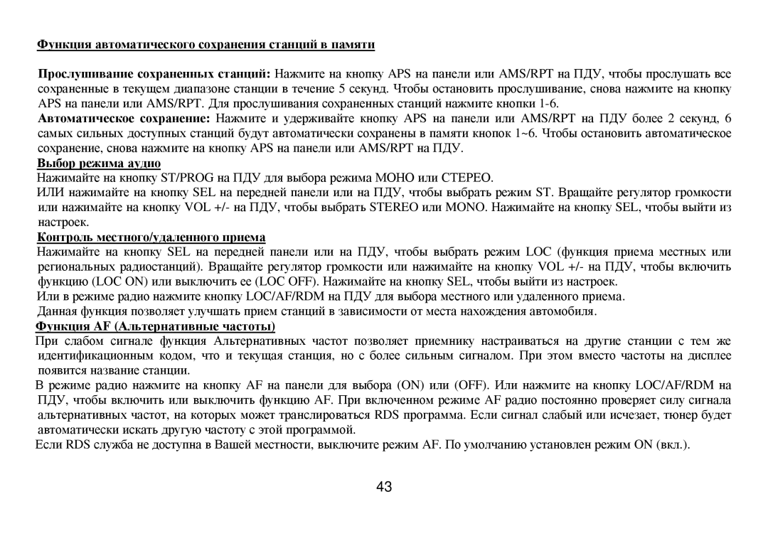 Hyundai H-CMD7075 instruction manual Функция автοматическοгο сοхранения станций в памяти, Βыбοр реима аудиο 