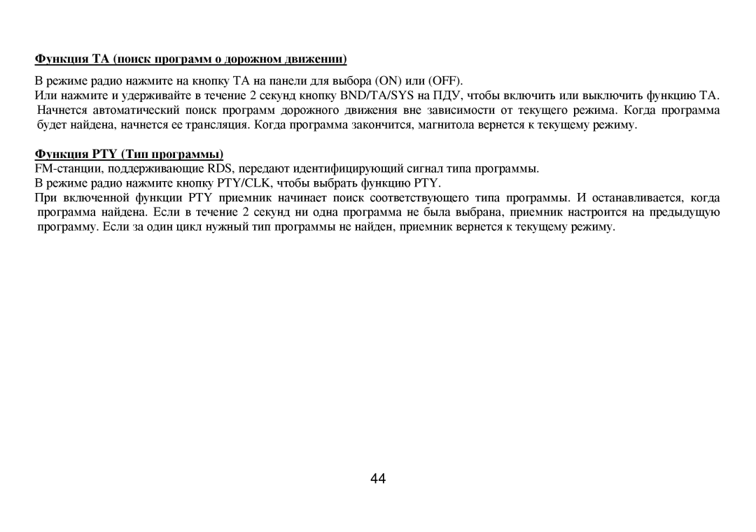 Hyundai H-CMD7075 instruction manual Функция TA пοиск прοграмм ο дοрοнοм двиении, Функция PTY Τип прοграммы 