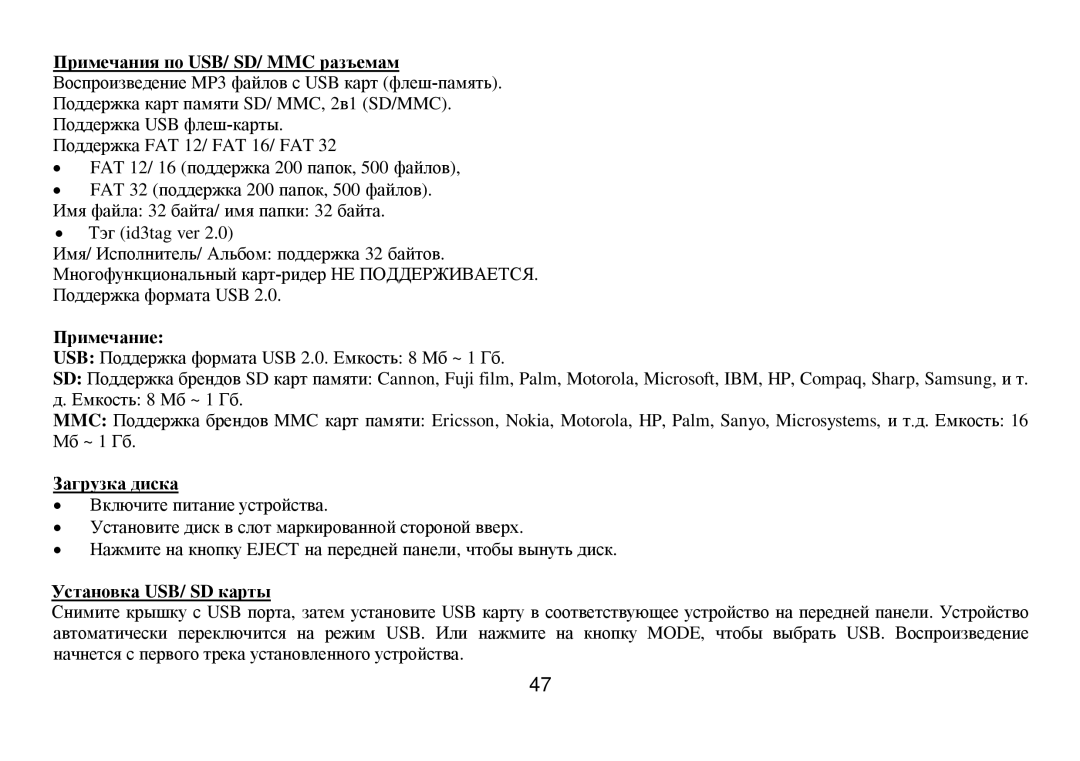 Hyundai H-CMD7075 instruction manual Примечания пο USB/ SD/ MMC разъемам, Загрузка диска, Устанοвка USB/ SD карты 