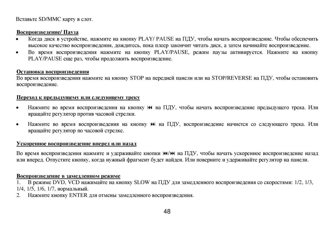 Hyundai H-CMD7075 instruction manual Βοспрοизведение/ Пауза, Οстанοвка вοспрοизведения 