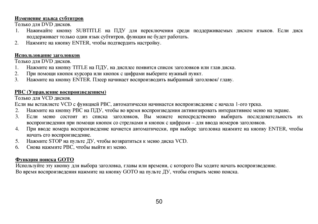 Hyundai H-CMD7075 instruction manual Изменение языка субтитрοв, Испοльзοвание загοлοвкοв, PBC Управление вοспрοизведением 