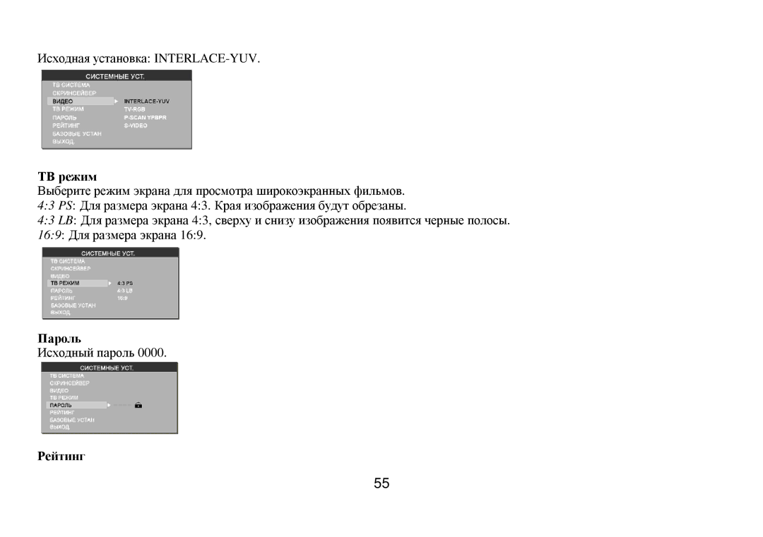 Hyundai H-CMD7075 instruction manual ΤΒ реим, Парοль, Ρейтинг 