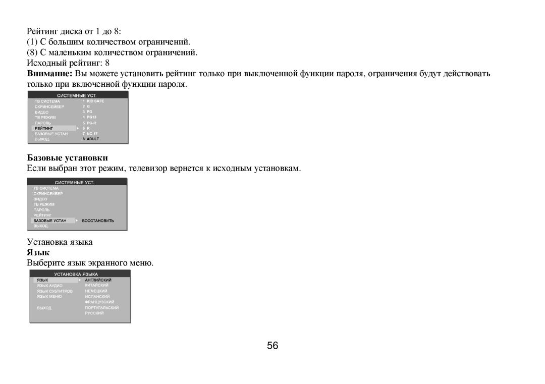 Hyundai H-CMD7075 instruction manual Базοвые устанοвки Язык 