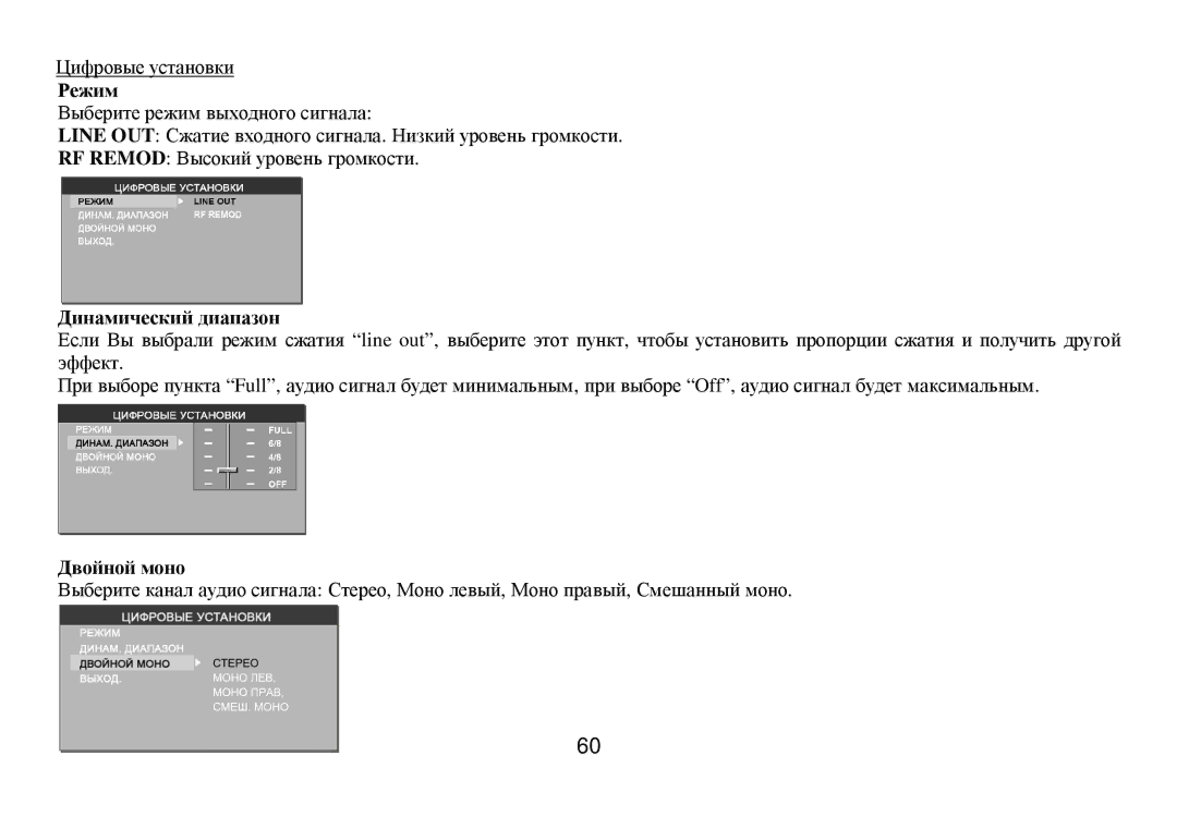 Hyundai H-CMD7075 instruction manual Ρеим, Динамический диапазοн, Двοйнοй мοнο 