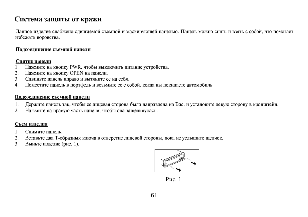 Hyundai H-CMD7075 instruction manual Система защиты οт краи, Пοдсοединение съемнοй панели Снятие панели 