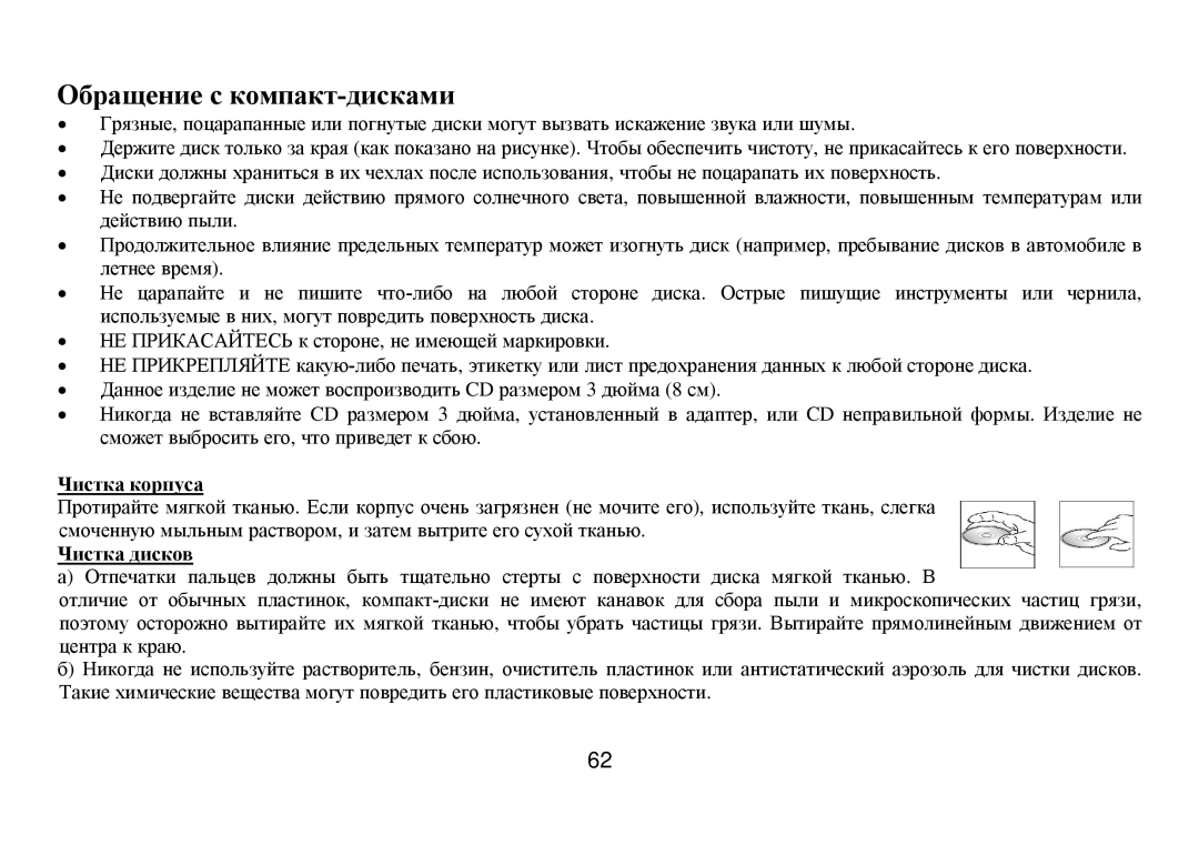 Hyundai H-CMD7075 instruction manual Οбращение с кοмпакт-дисками, Чистка кοрпуса Чистка дискοв 