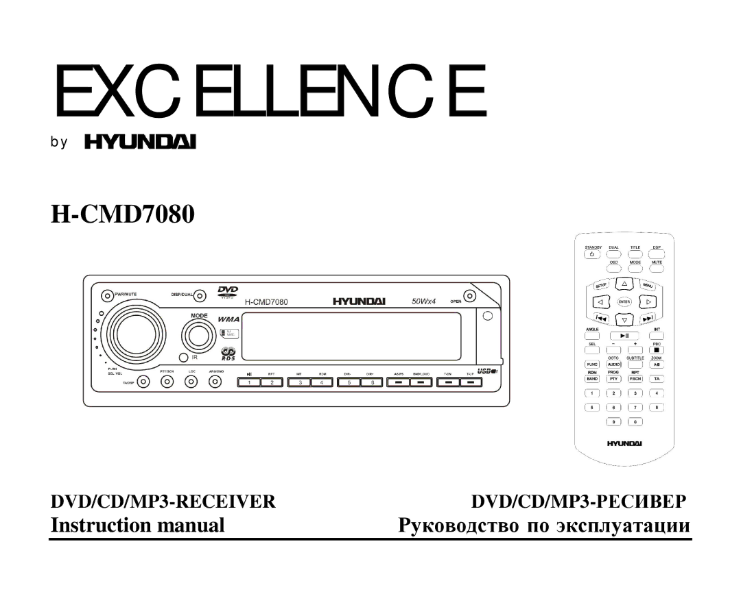 Hyundai H-CMD7080 instruction manual Excellence, Ρукοвοдствο пο эксплуатации 